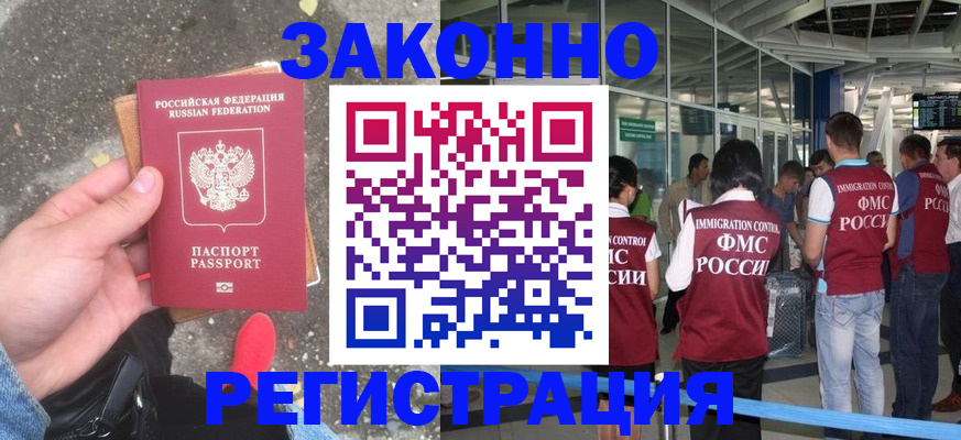 прописка штамп в Павловском Посаде