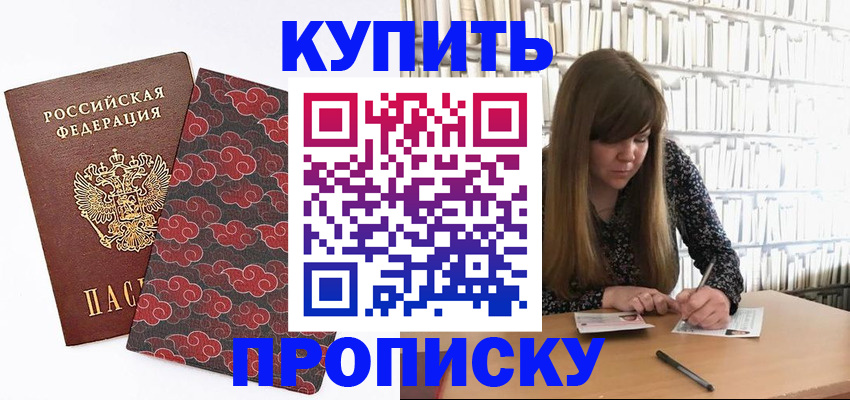 прописка для кредита в Павловском Посаде