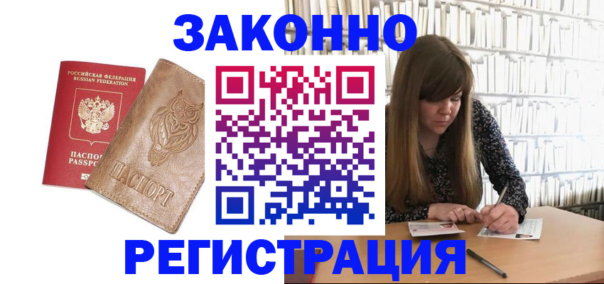 прописка для работы в Павловском Посаде