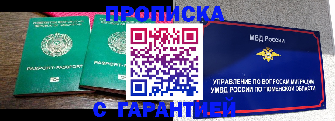 прописка ребенка в Павловском Посаде