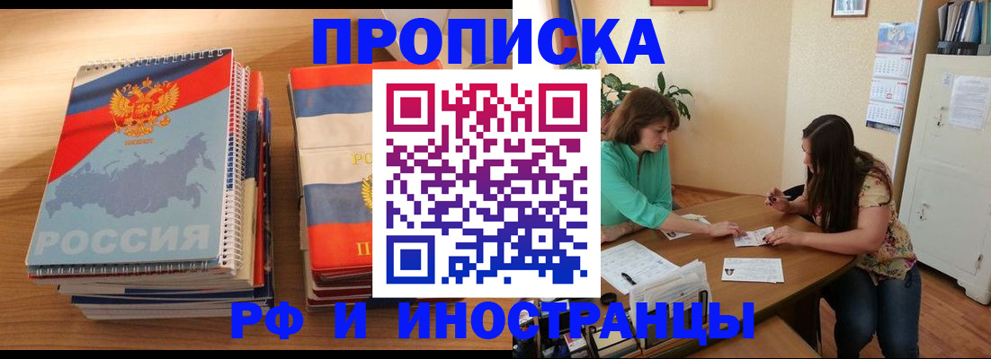прописка законно в Павловском Посаде